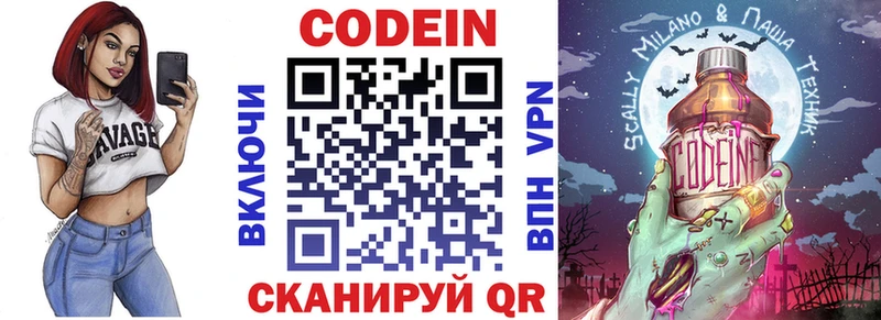 Codein напиток Lean (лин)  Мариинский Посад 