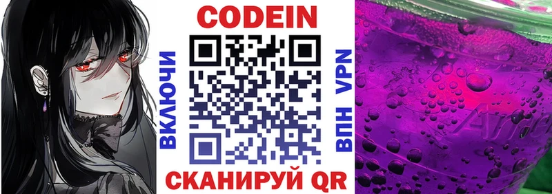 Кодеин напиток Lean (лин) Мариинский Посад